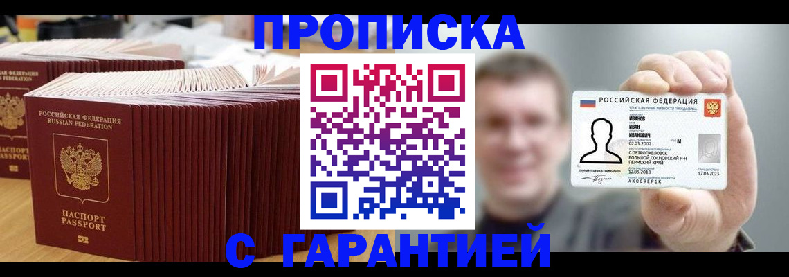 временная прописка в Магаданской области